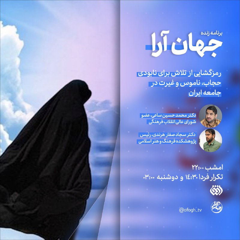 رمزگشایی از تلاش برای نابودی حجاب